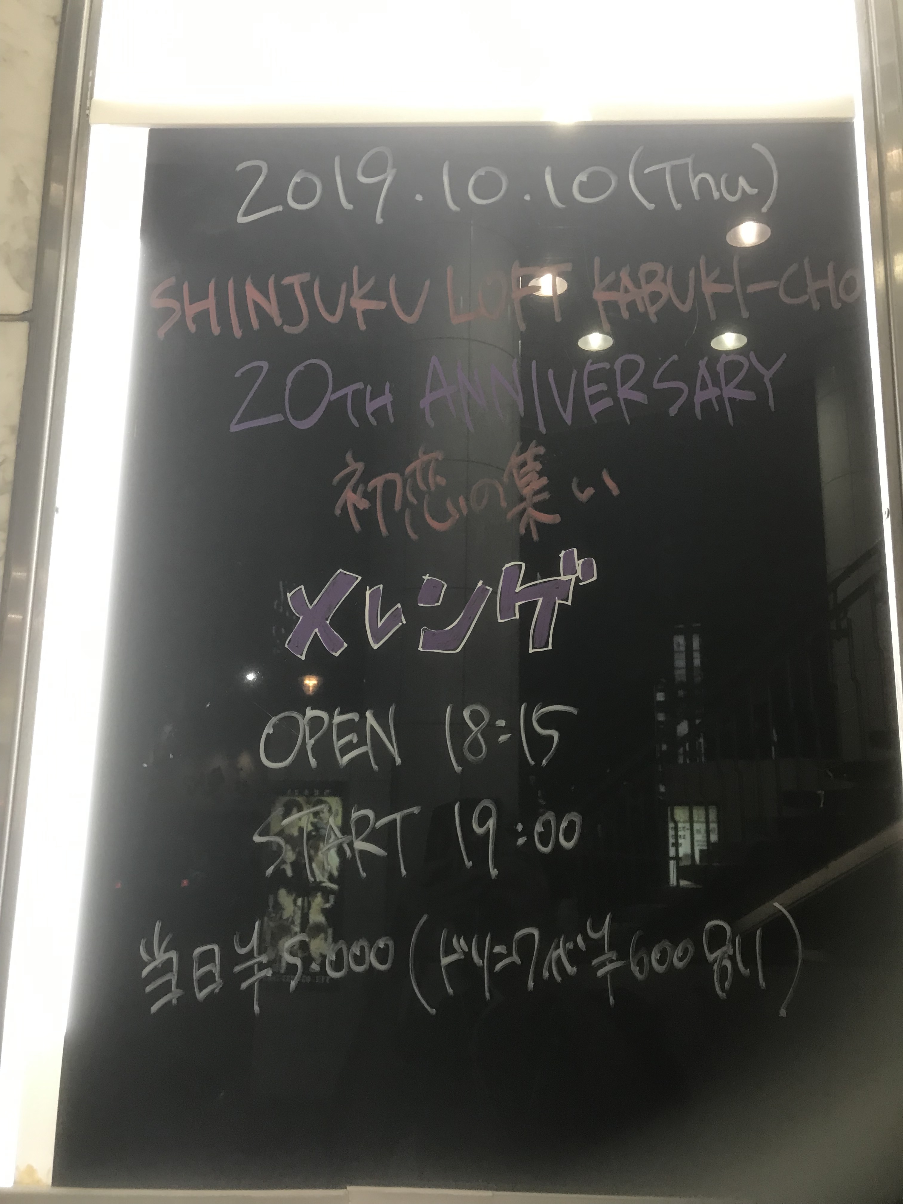 進行方向別通行区分「スティーブン・せがれ」レコ発ライブ 新宿