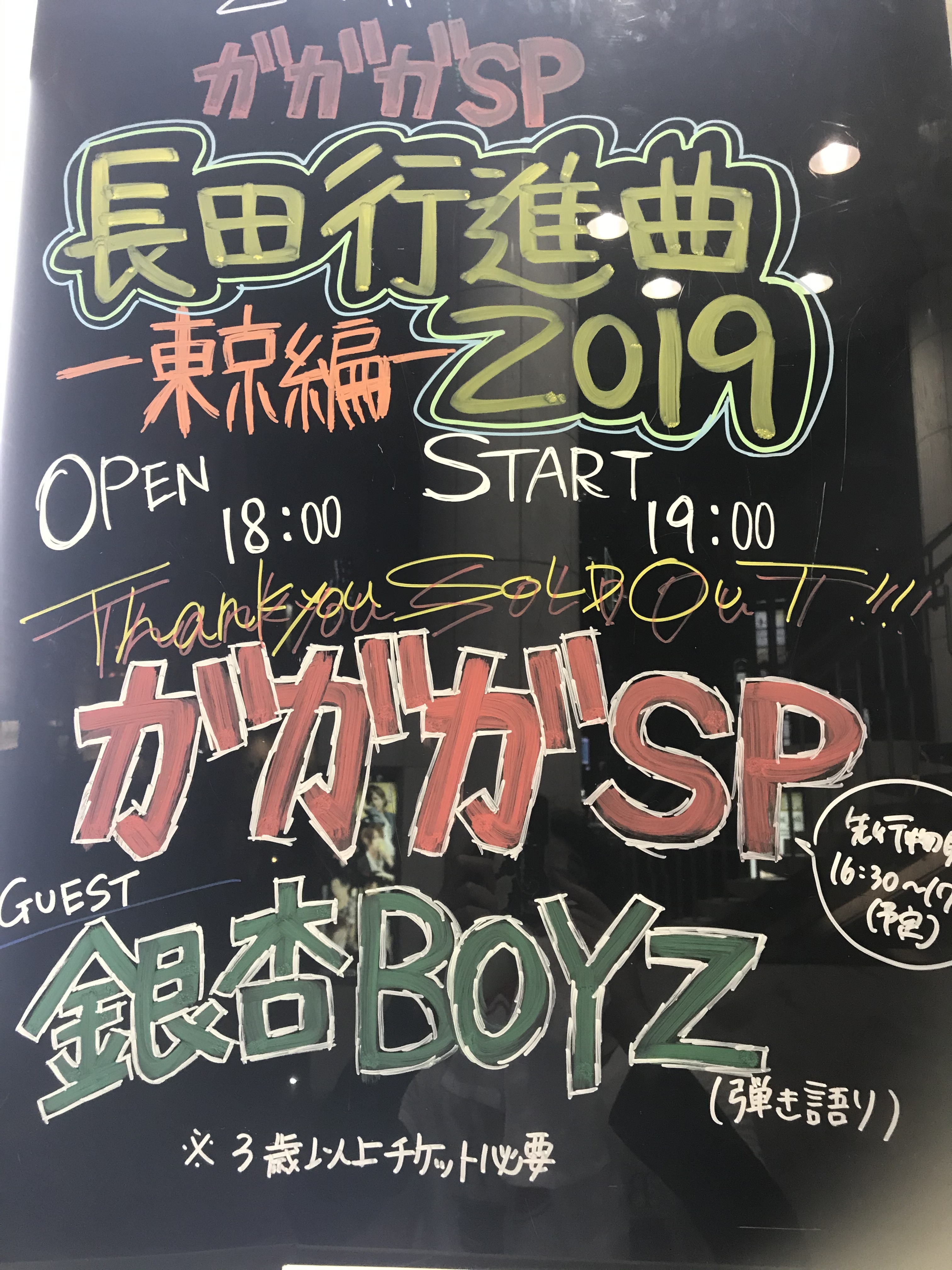 ガガガsp 長田行進曲19 東京編 ガガガsp 銀杏boyz 弾き語り 新宿loft 19 12 10 モレッツ