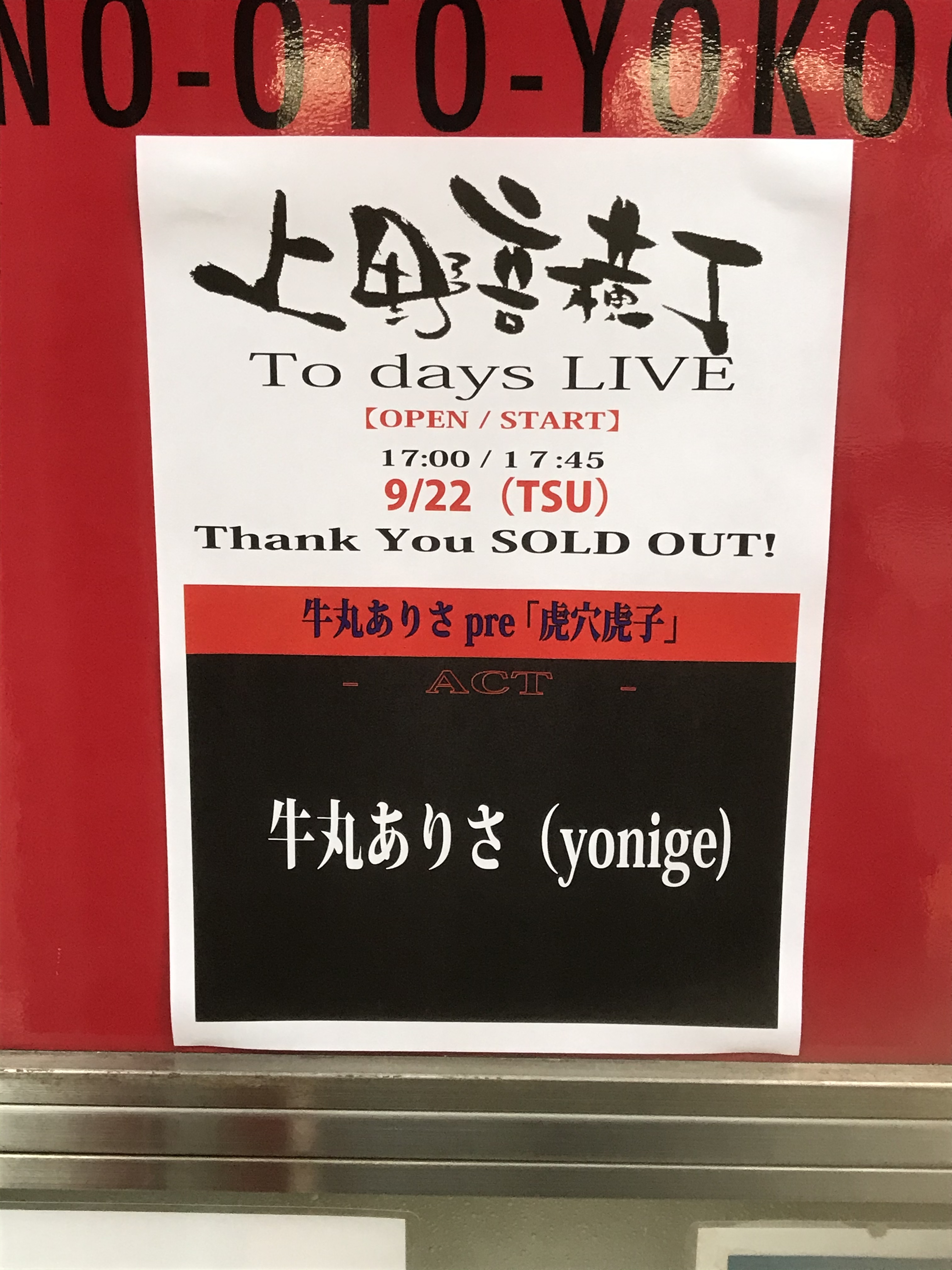 進行方向別通行区分 新宿loft 池袋崩壊vol ３ 18 08 03 モレッツ