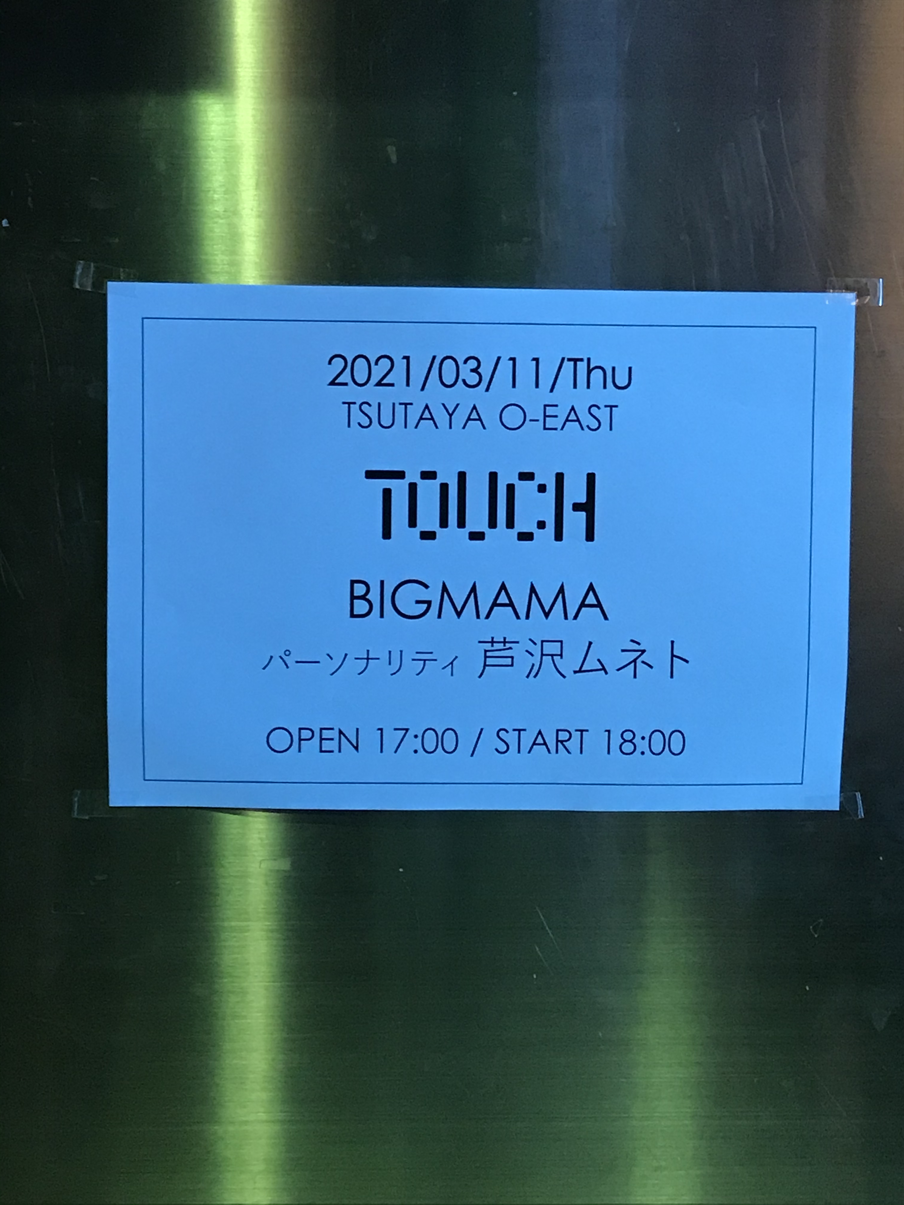 進行方向別通行区分「スティーブン・せがれ」レコ発ライブ 新宿BLAZE