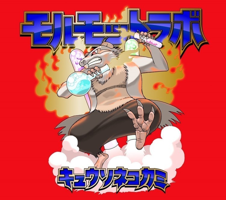 進行方向別通行区分「スティーブン・せがれ」レコ発ライブ 新宿BLAZE