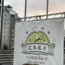 sumika Live Tour 2021 「花鳥風月」 さいたまスーパーアリーナ 2021.11.3