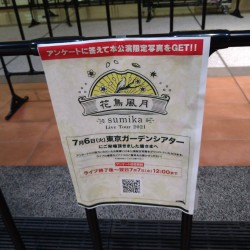sumika Live Tour 2021 「花鳥風月」 東京ガーデンシアター 2021.7.6
