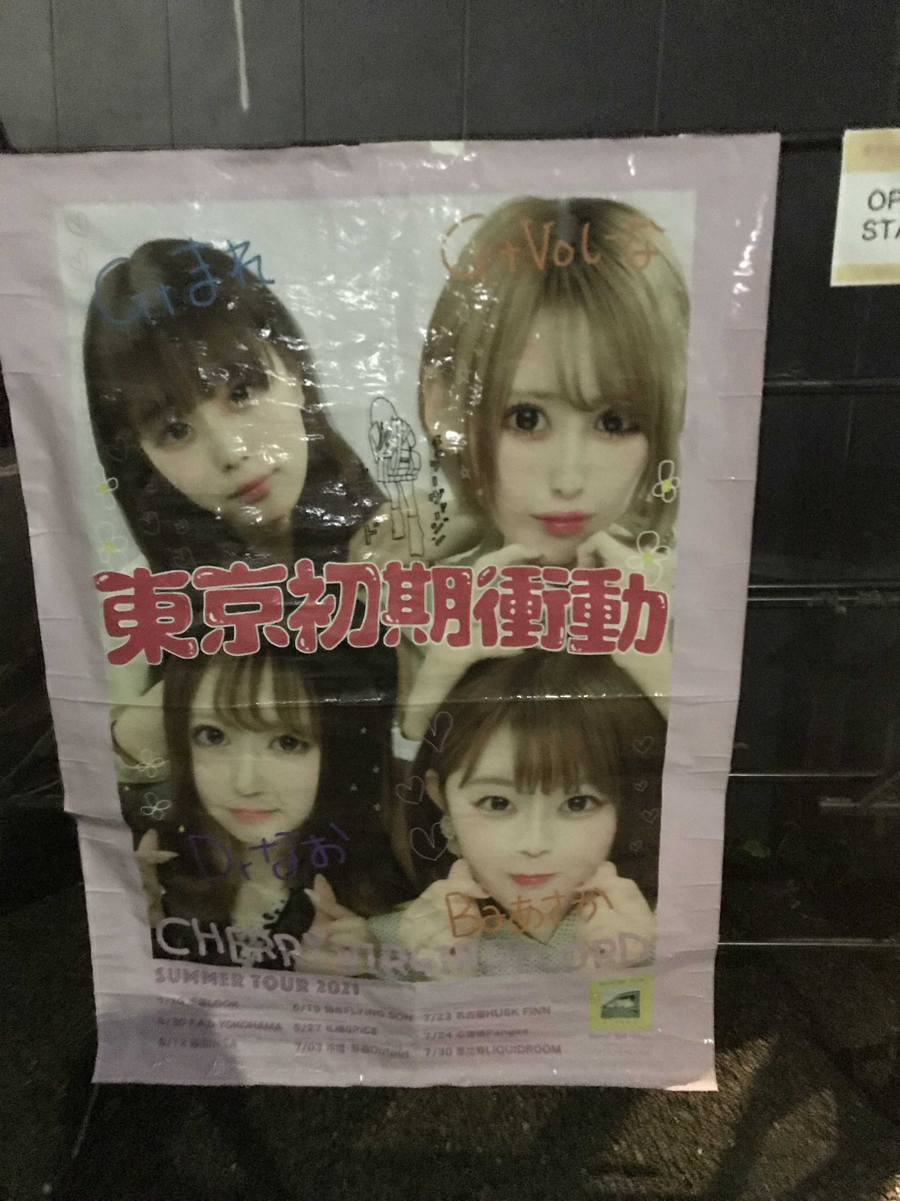 進行方向別通行区分「スティーブン・せがれ」レコ発ライブ 新宿