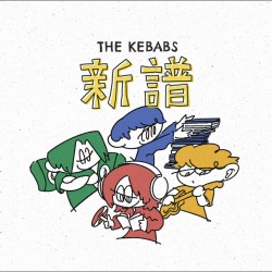 THE KEBABS 新譜